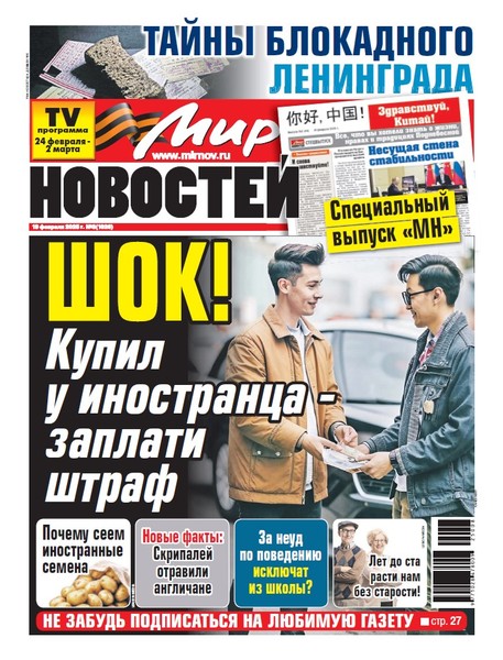 Газета «Мир новостей»
