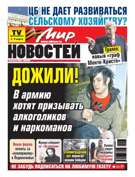 Газета «Мир новостей»