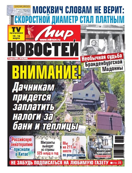 Газета «Мир новостей»