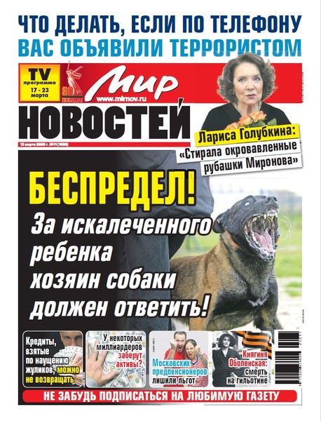 Газета «Мир новостей»