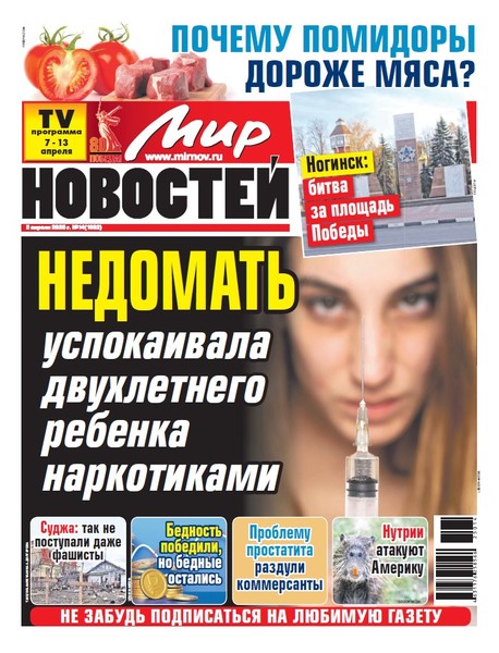 Газета «Мир новостей»