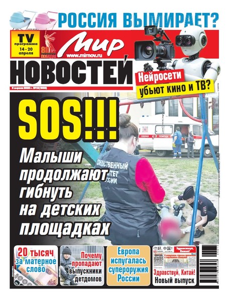 Газета «Мир новостей»