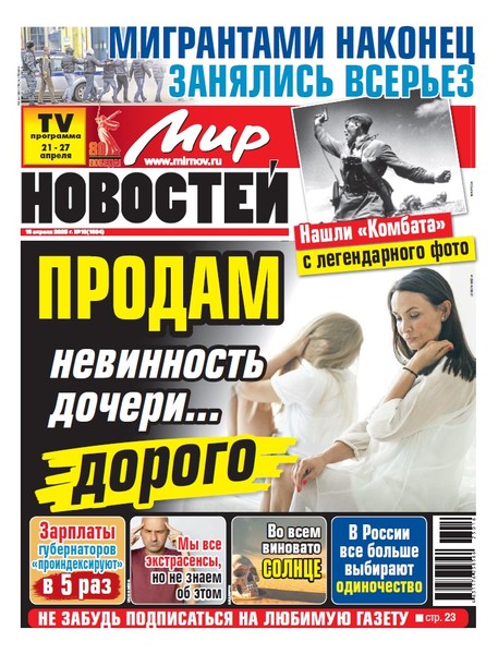 Газета «Мир новостей»