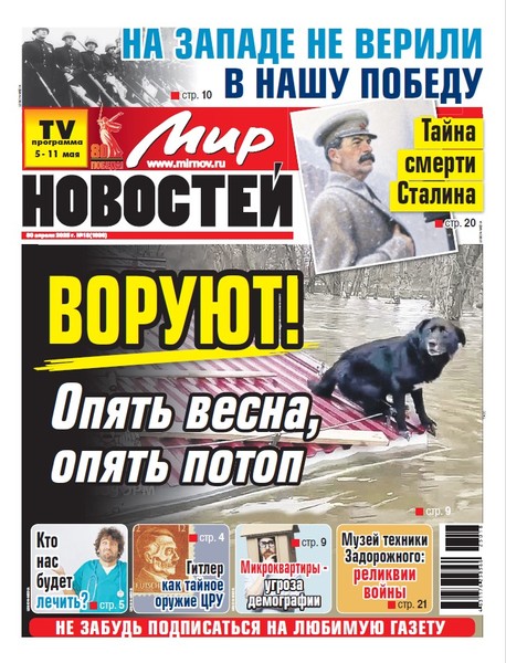 Газета «Мир новостей»