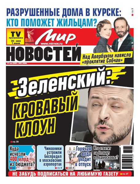 Газета «Мир новостей»