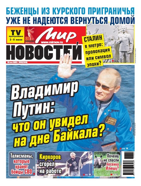 Газета «Мир новостей»