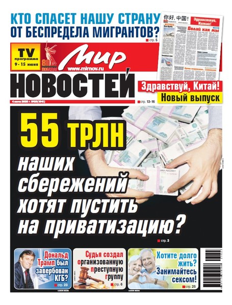 Газета «Мир новостей»