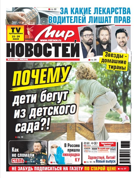 Газета «Мир новостей»