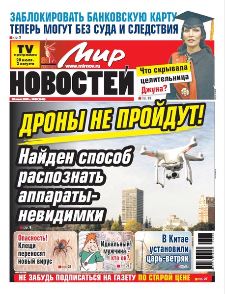 Газета «Мир новостей»