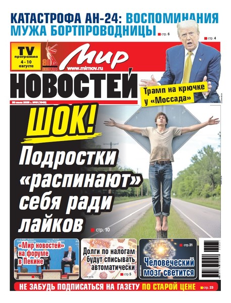 Газета «Мир новостей»
