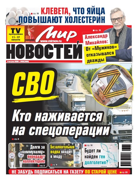 Газета «Мир новостей»