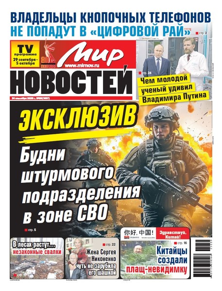 Газета «Мир новостей»