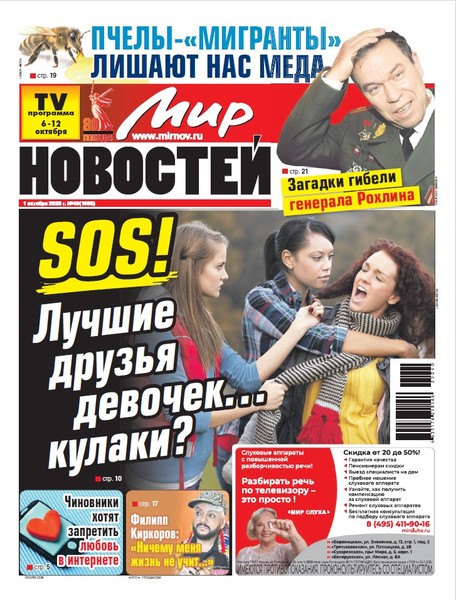 Газета «Мир новостей»