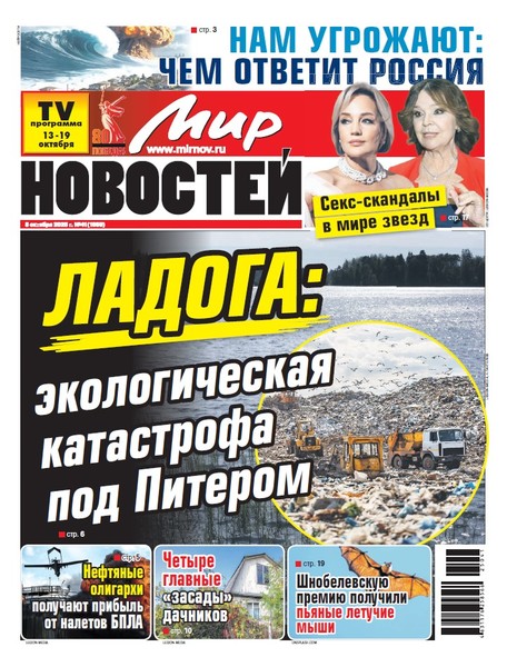 Газета «Мир новостей»