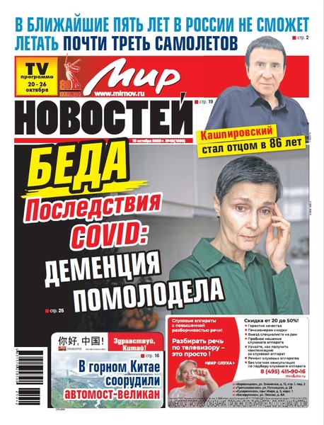 Газета «Мир новостей»