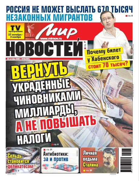 Газета «Мир новостей»