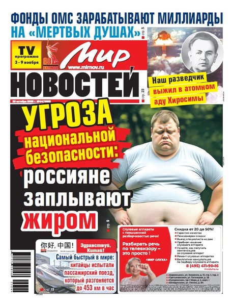 Газета «Мир новостей»