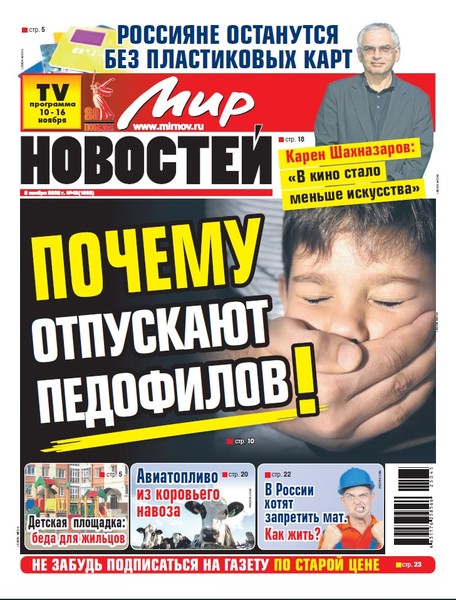 Газета «Мир новостей»