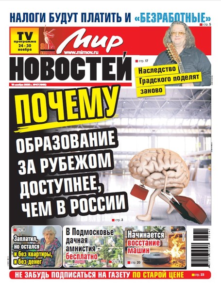 Газета «Мир новостей»