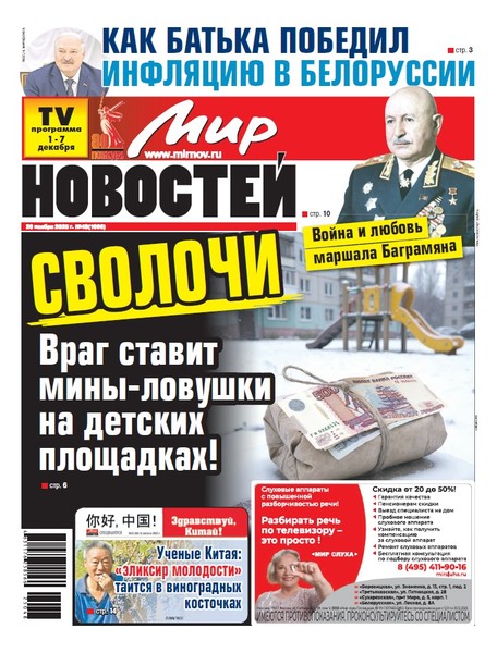 Газета «Мир новостей»