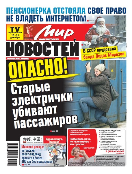 Газета «Мир новостей»