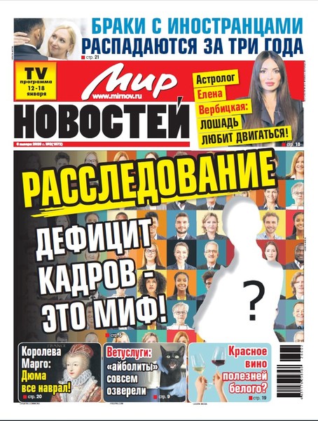 Газета «Мир новостей»