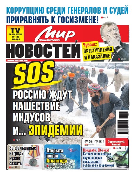 Газета «Мир новостей»
