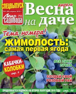 Спецвыпуск «Мир садовода»