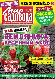 «Мир садовода»