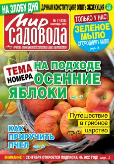 «Мир садовода»