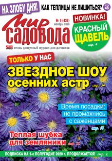 «Мир садовода»