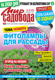 «Мир садовода»
