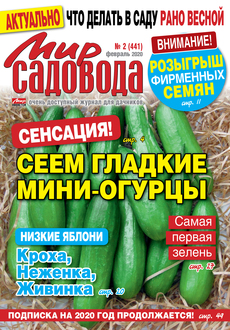 «Мир садовода»