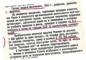 Фрагмент того самого письма председателя КГБ