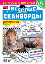 Информация об издании Сборник «Юморикон»
