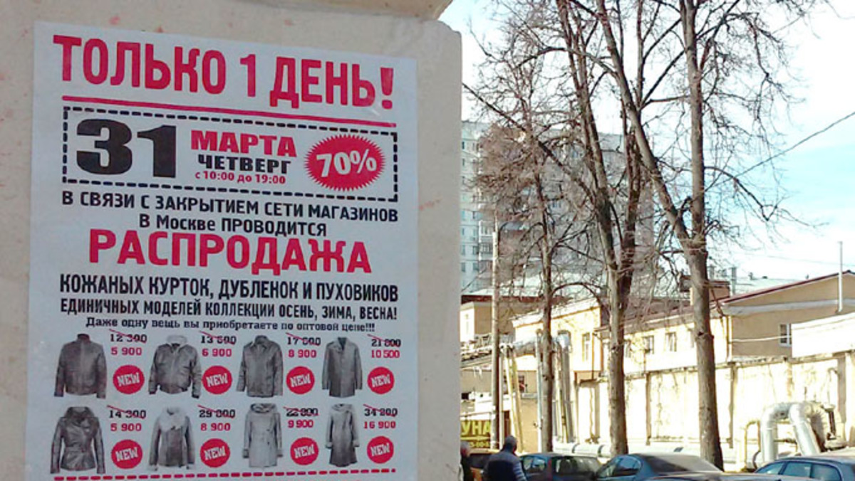 Когда Распродажа Весной В Магазинах Когда Распродажа Весной В Магазинах
