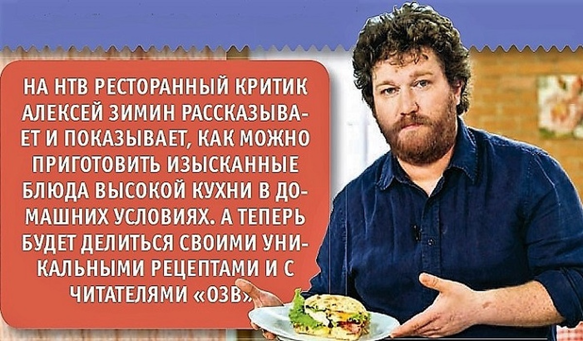Рецепты Алексея Зимина Фото Рецепты