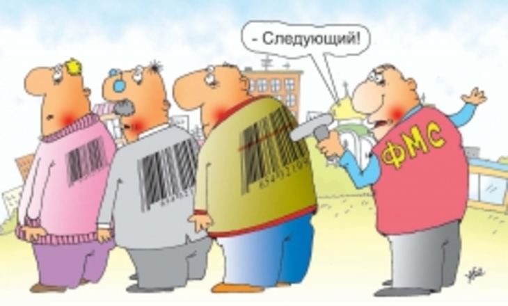 В России создадут единую информационную систему регистрационного учета населения - фото