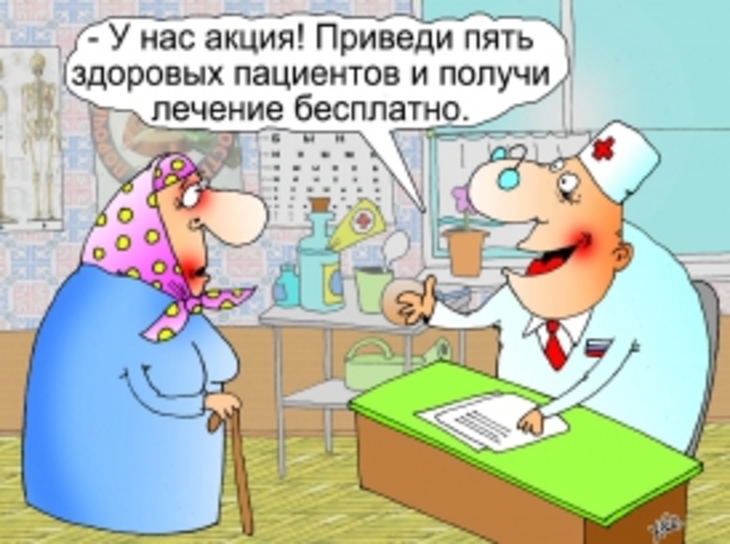 Здоровые россияне будут оплачивать лечение больных - фото