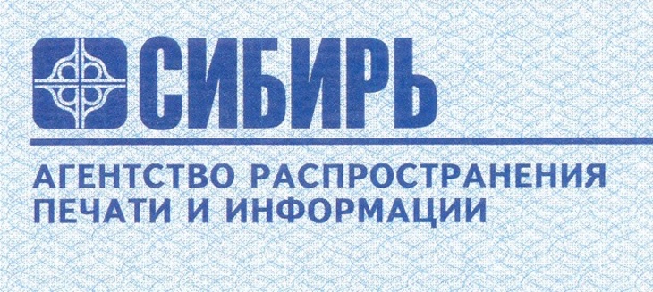 Поздравление от Агентства распространения печати и информации «Сибирь» - фото