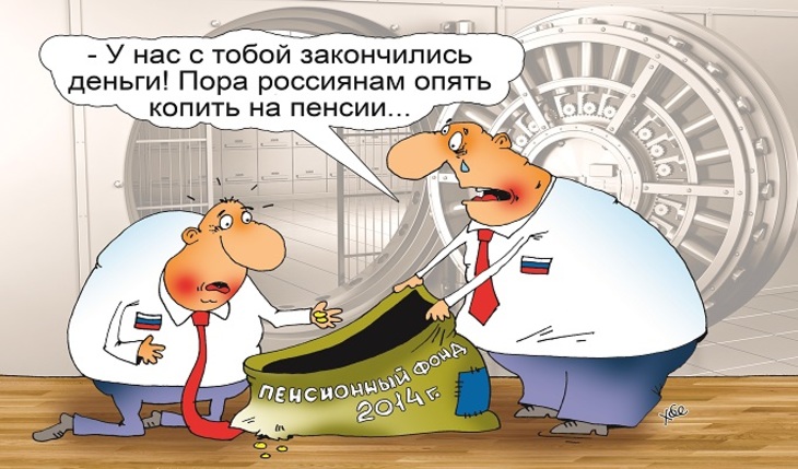 Россияне начнут копить на собственные пенсии - фото