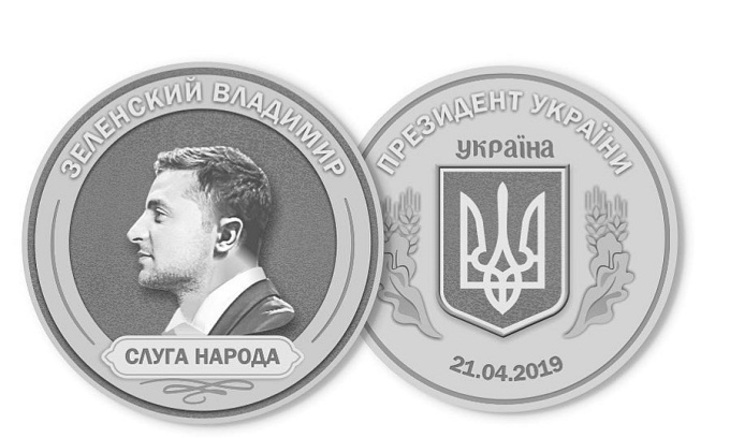 В Златоусте выпустят монету в честь нового президента Украины - фото