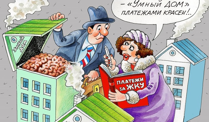 «Умный дом» увеличит тарифы - фото
