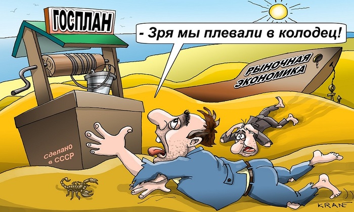 Начнем с Госплана? - фото