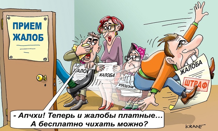 Зловредная жалоба - фото