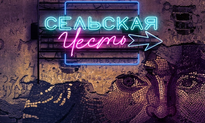 Пьетро Масканьи «Сельская честь» - фото