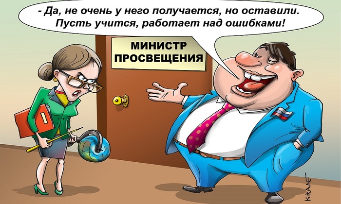Министр – двоечник - фото