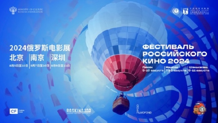 Фестиваль российского кино в Китае: праздник культурного обмена - фото