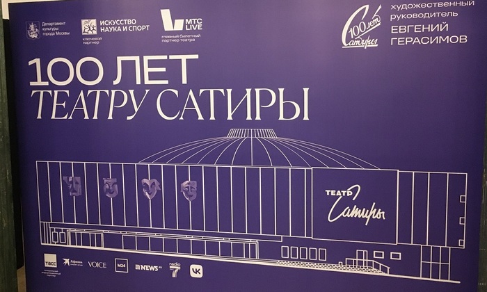 Юбилей театра Сатиры под знаком Ширвиндта - фото