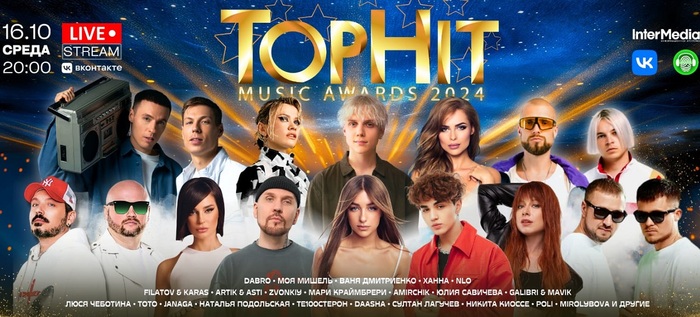 Мари Краймбрери, Dabro, Моя Мишель, Ваня Дмитриенко, Artik & Asti: Top Hit Music Awards 2024 покажут в онлайн-трансляции! - фото